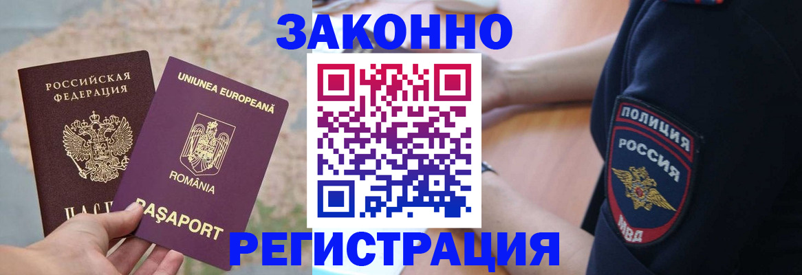 временная регистрация для школы в Торопеце