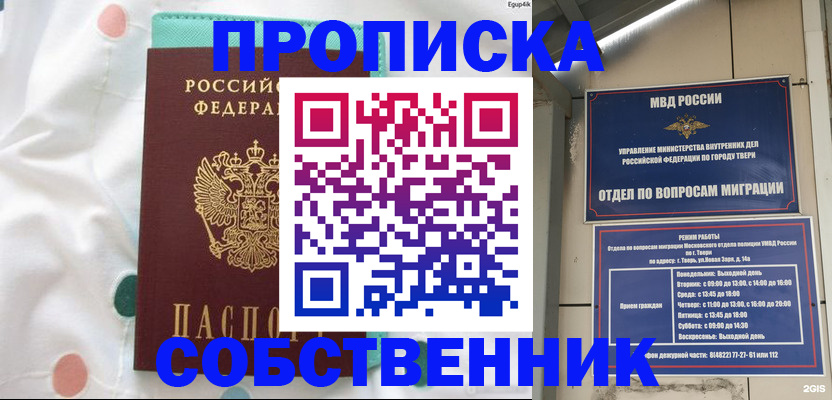 прописка для школы в Торопеце